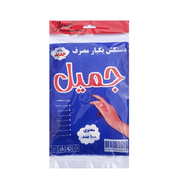 دستکش یکبارمصرف 100 برگ جمیل